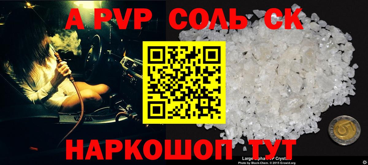 Санкт-Петербург  Alpha PVP крисы CK  A PVP  Вход с VPN  Альфа ПВП Соль 