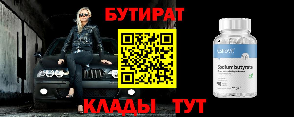 Санкт-Петербург  БУТИРАТ оксибутират  Вход с VPN 