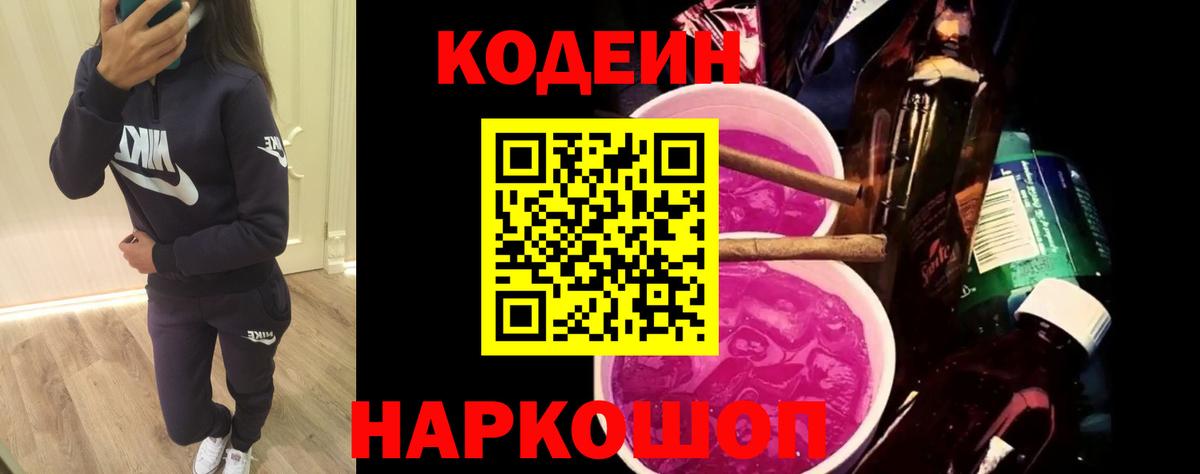Санкт-Петербург  Codein Purple Drank  Вход с VPN 