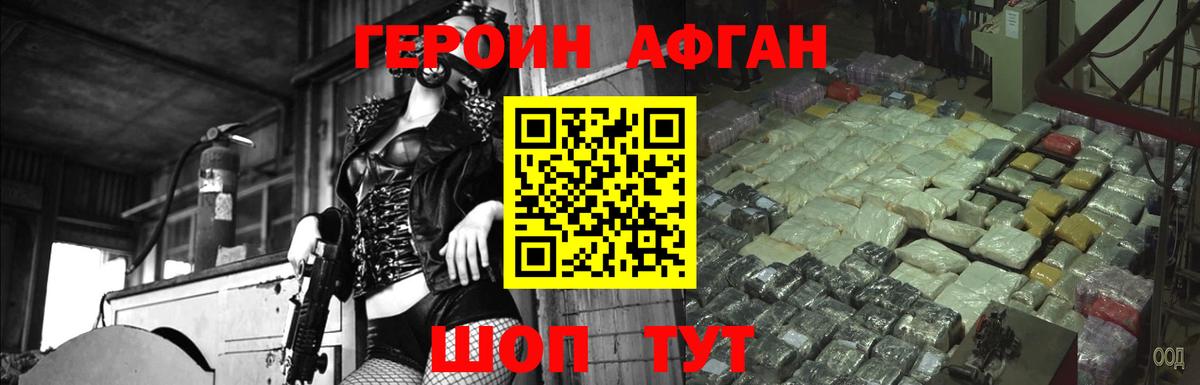 Героин Афган Санкт-Петербург