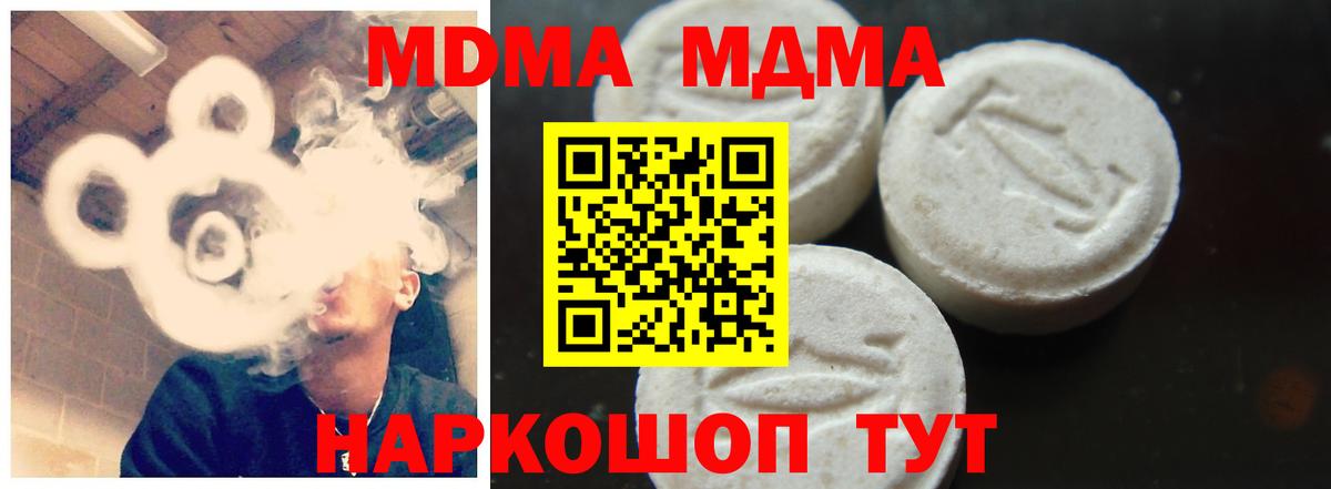 МДМА молли  Вход с VPN  МДМА молли  MDMA  Санкт-Петербург 