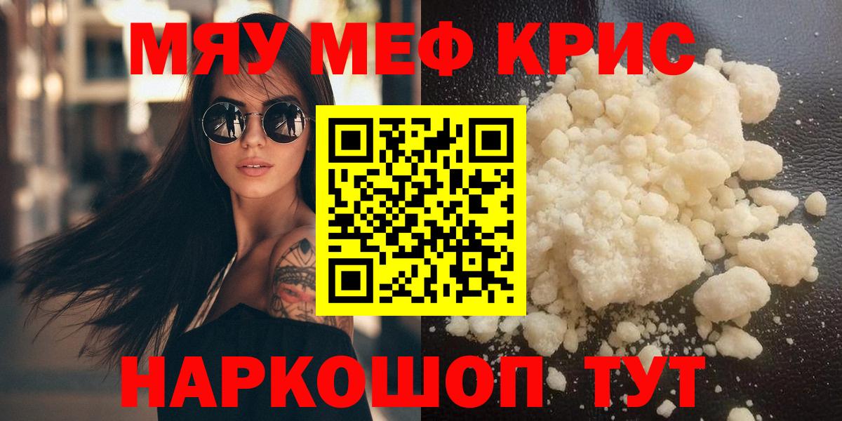 Меф мяу мяу кристаллы Санкт-Петербург